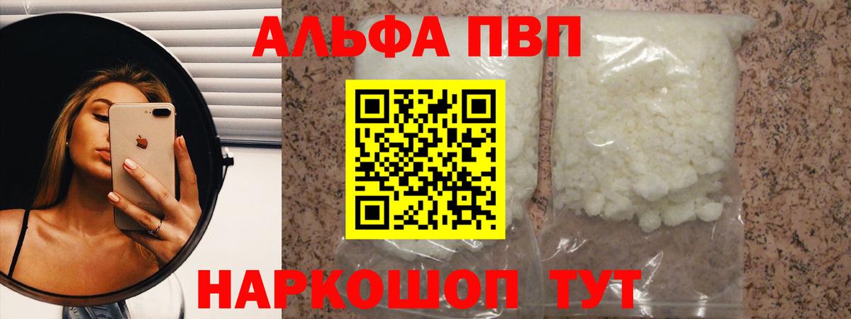 Alpha-PVP VHQ  Альфа ПВП VHQ  Альфа ПВП Crystall  Вход с VPN  APVP  Ликино-Дулёво 