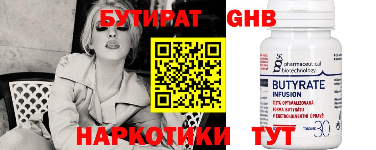 Ликино-Дулёво  БУТИРАТ 99%  Вход с VPN 