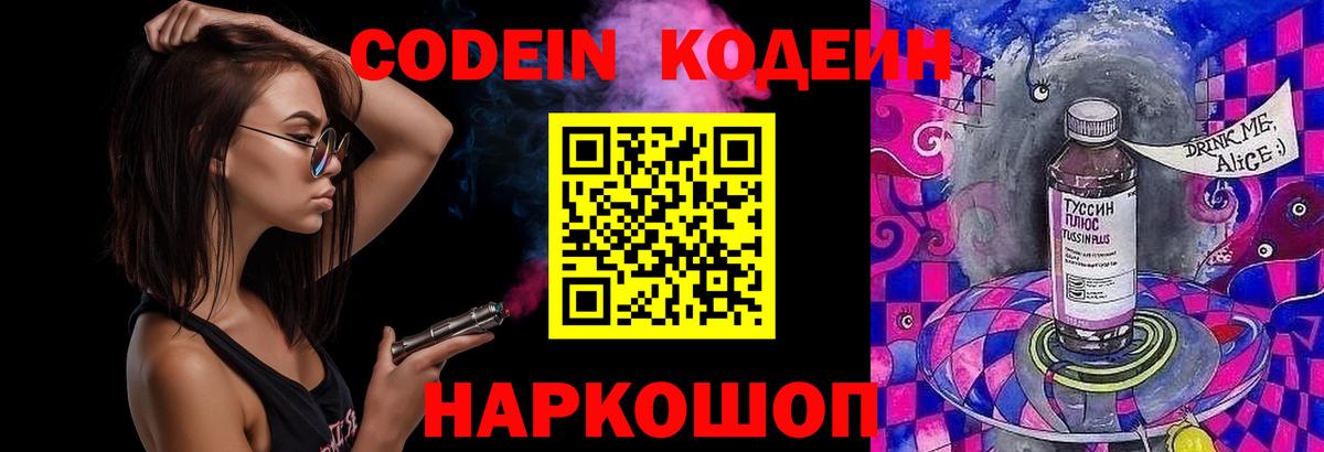 Codein Purple Drank  Кодеин Purple Drank  Ликино-Дулёво  Вход с VPN 